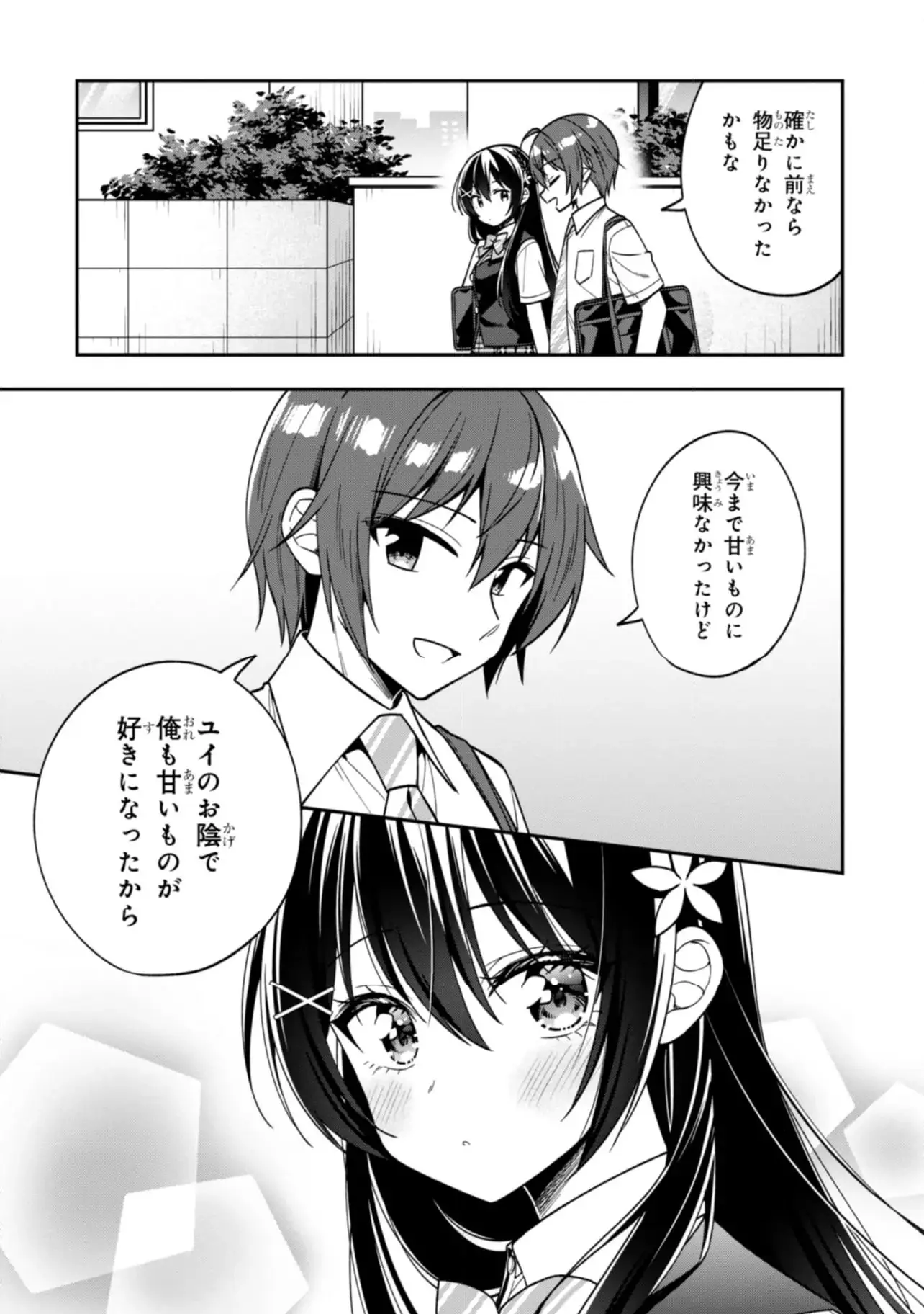 ページ 5 — 第27.1話