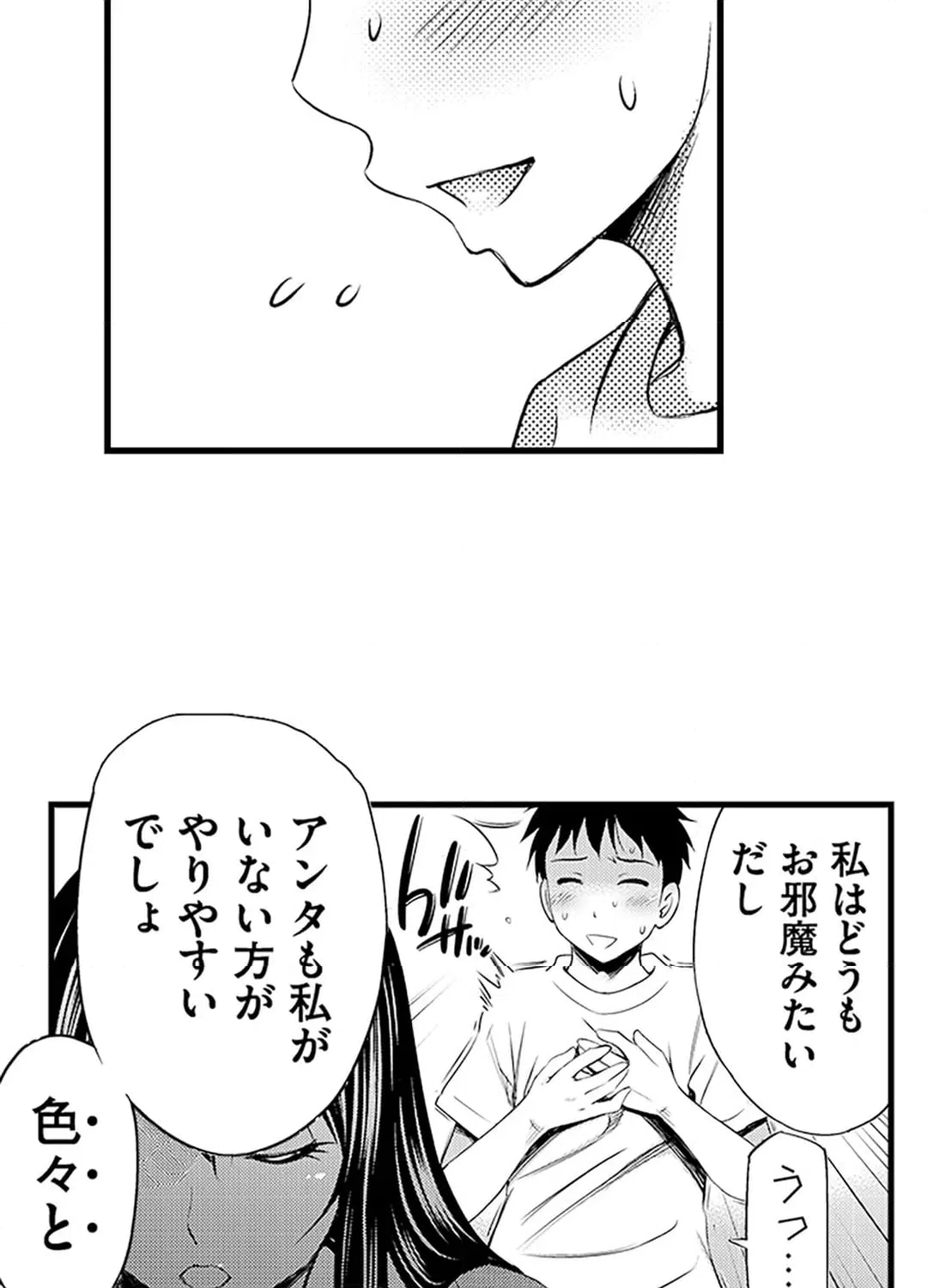 ページ 4 — 第16話