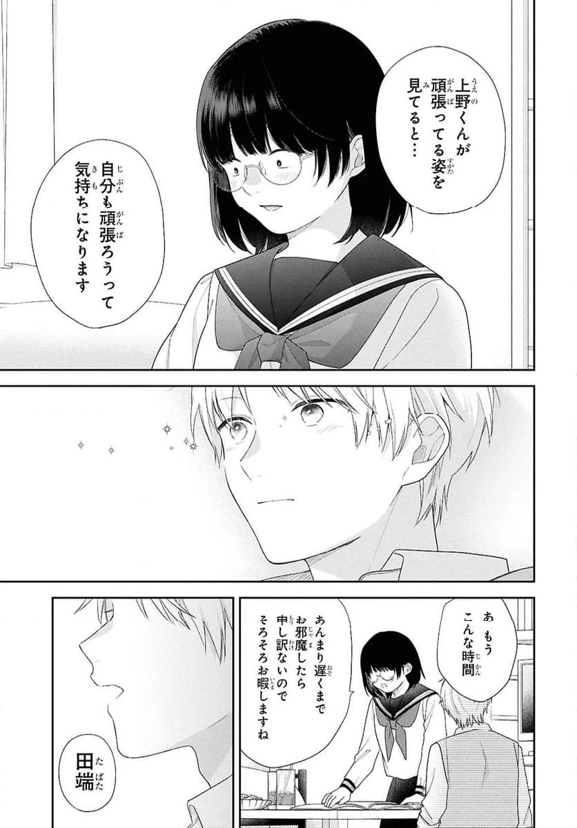 ページ 21 — 第2話
