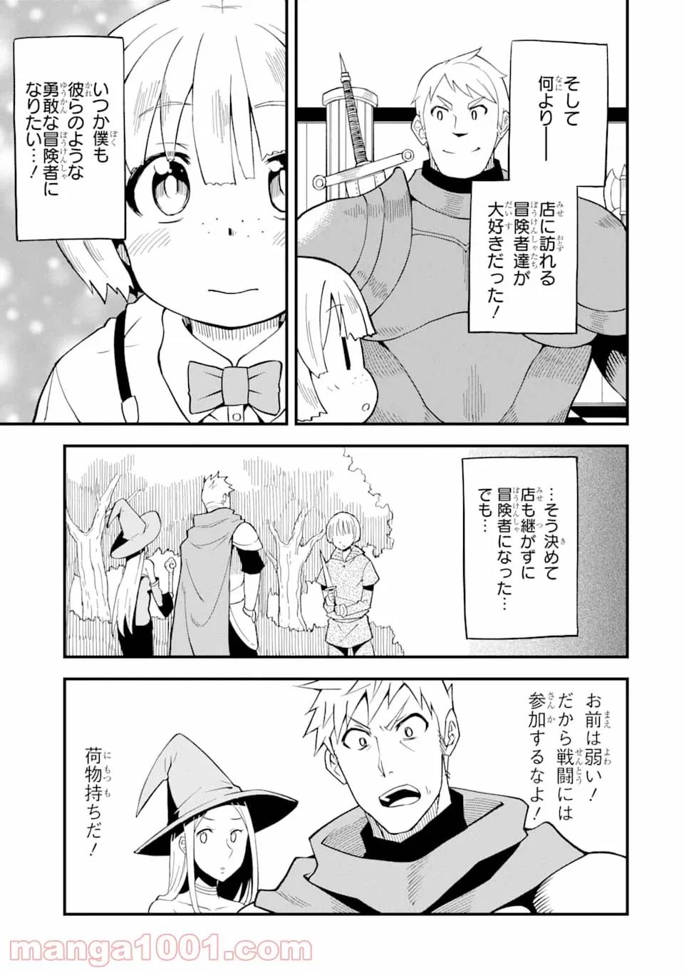 ページ 12 — 第11話