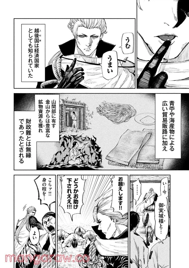 ページ 8 — 第55話
