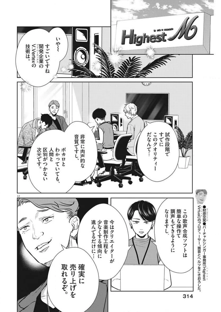ページ 12 — 第45話