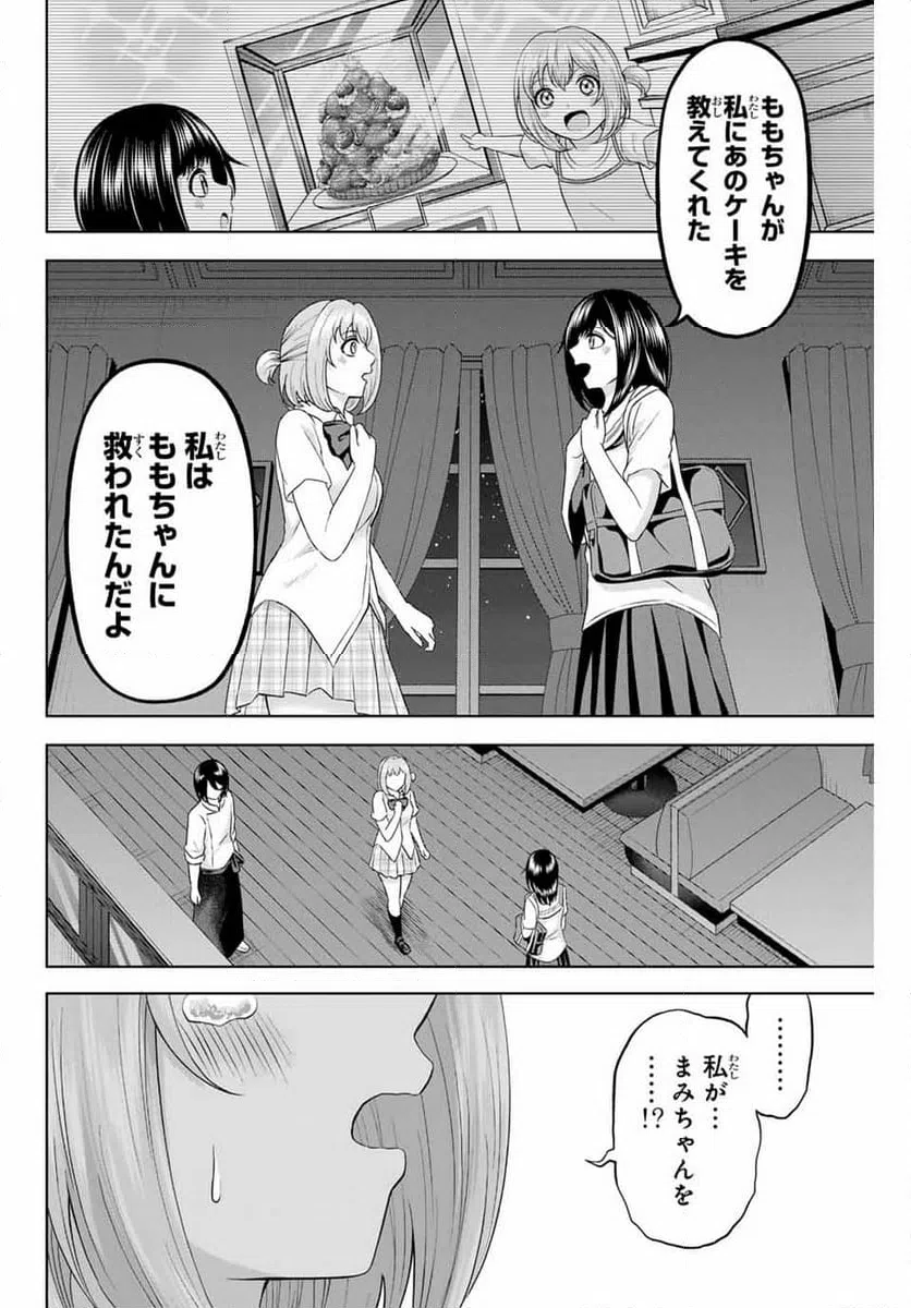 ページ 8 — 第20話