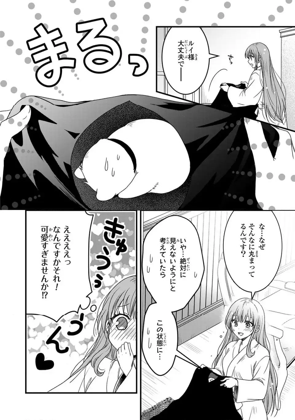 ページ 20 — 第6話