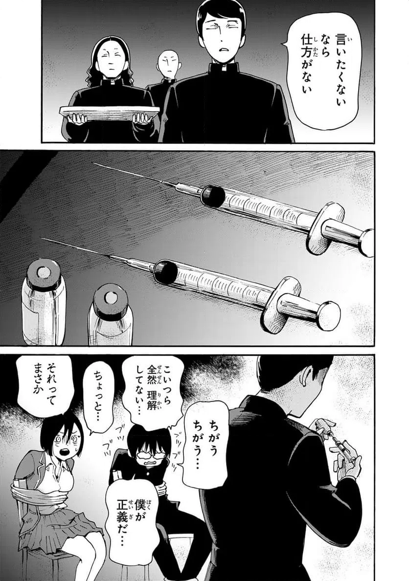 ページ 15 — 第8.2話