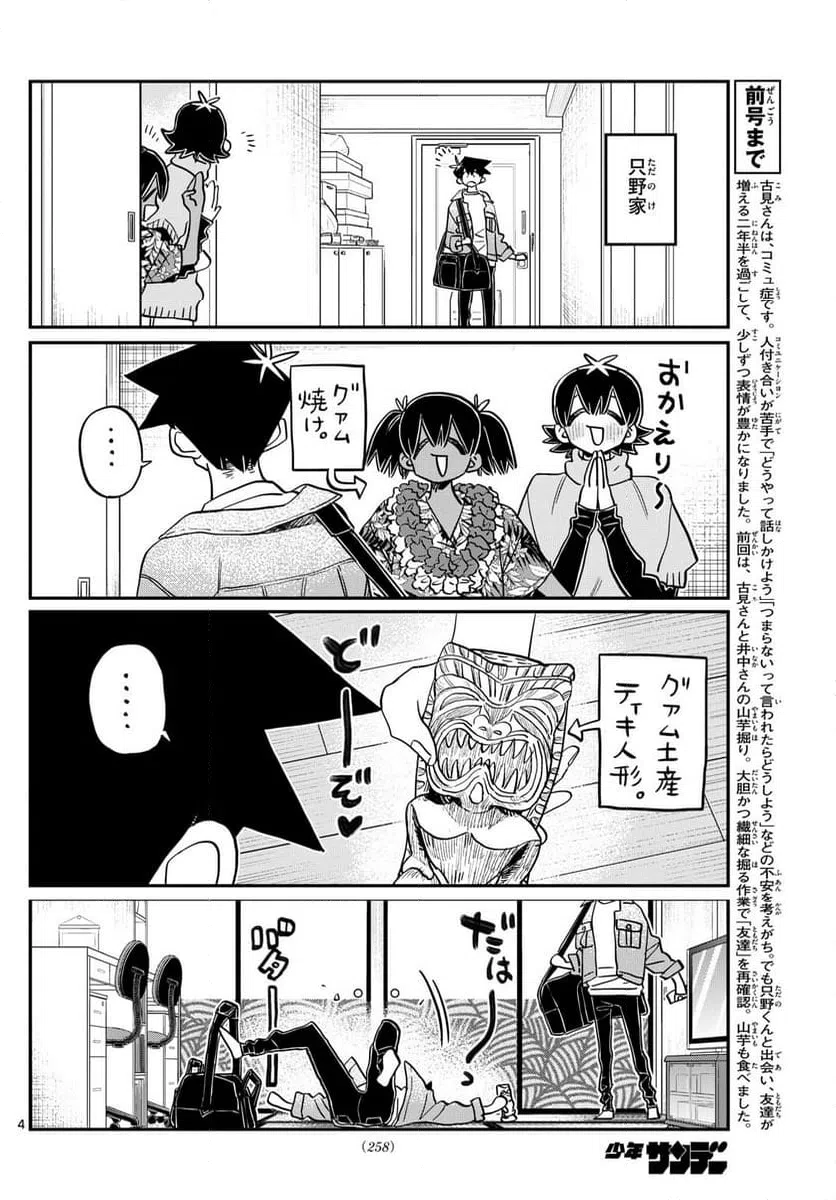 ページ 4 — 第487話