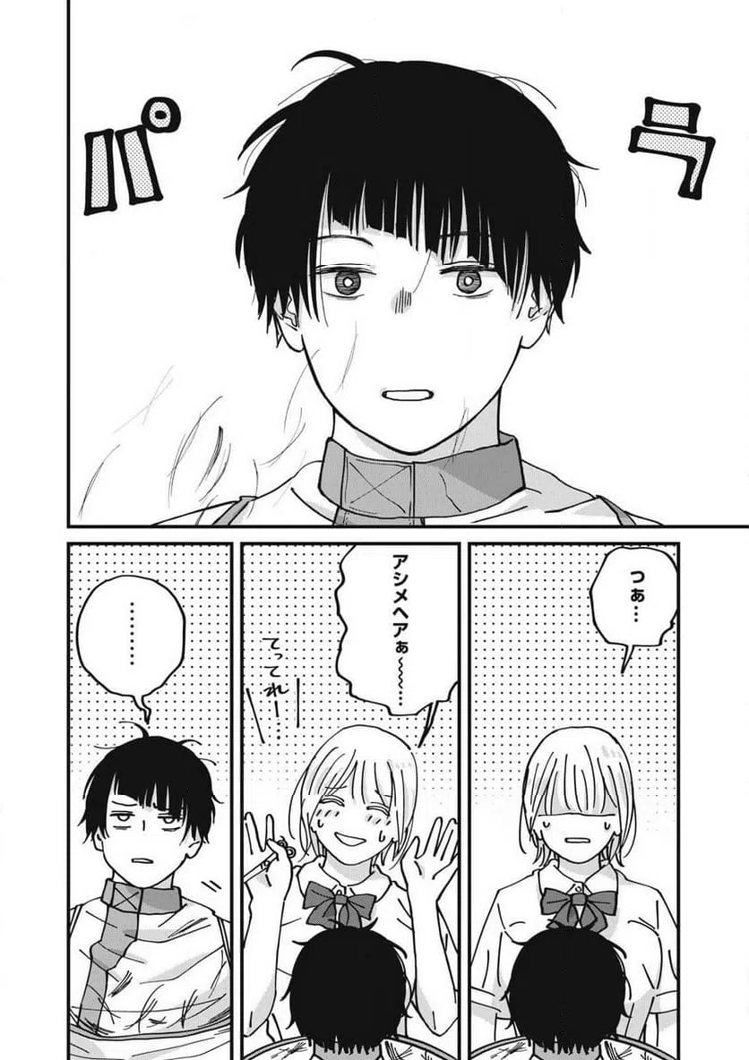 ページ 14 — 第6話