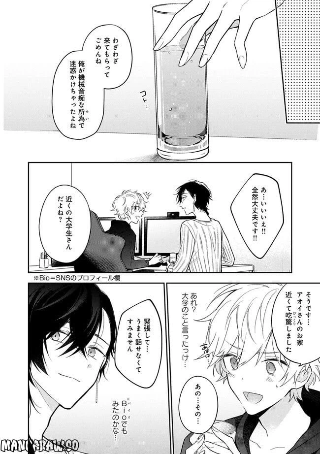 ページ 4 — 第1.2話
