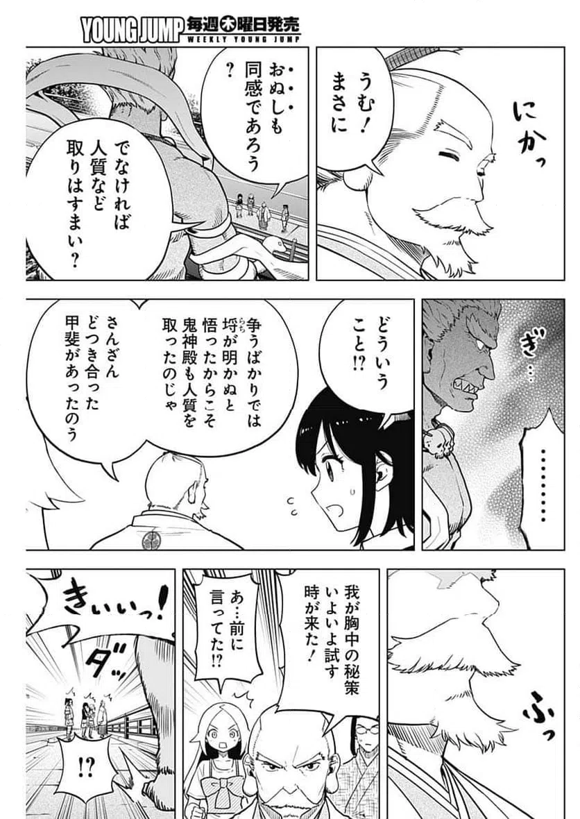 ページ 5 — 第45話