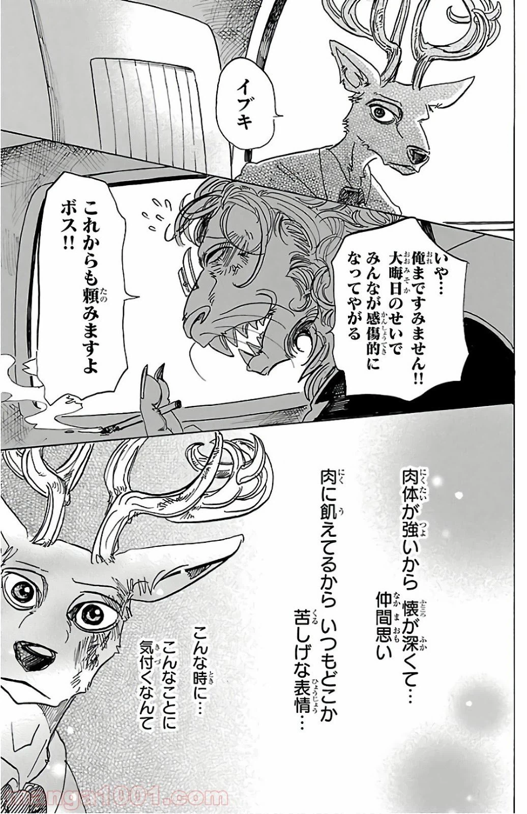 ページ 16 — 第91話
