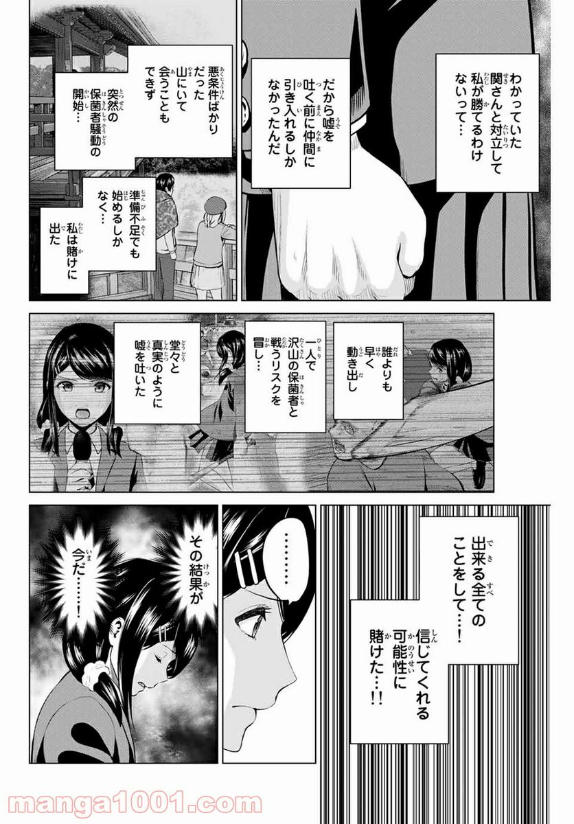 ページ 8 — 第188話