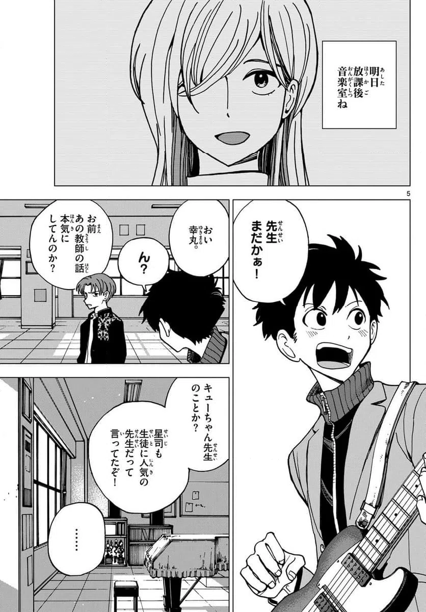 ページ 5 — 第8話