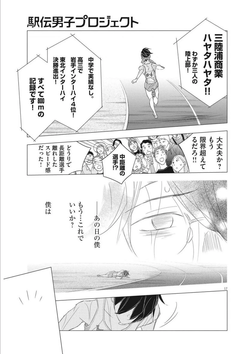 ページ 17 — 第12話