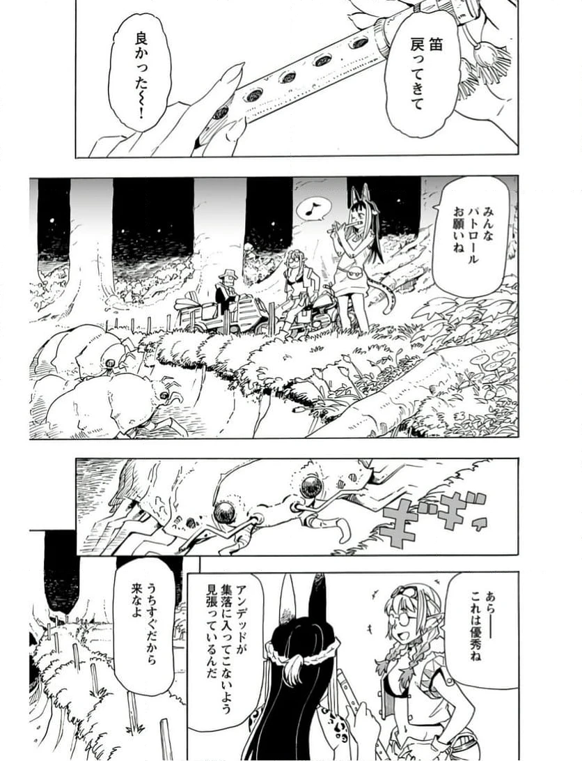 ページ 7 — 第14話