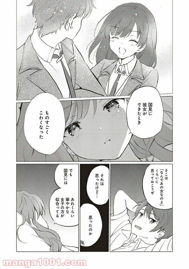 ページ 8 — 第8.1話