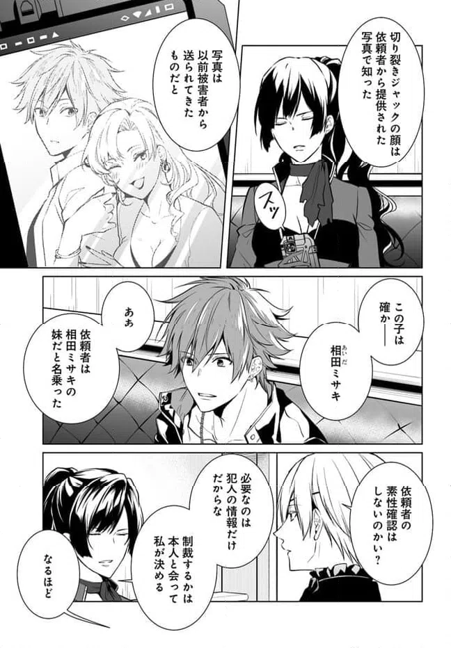 ページ 7 — 第9話