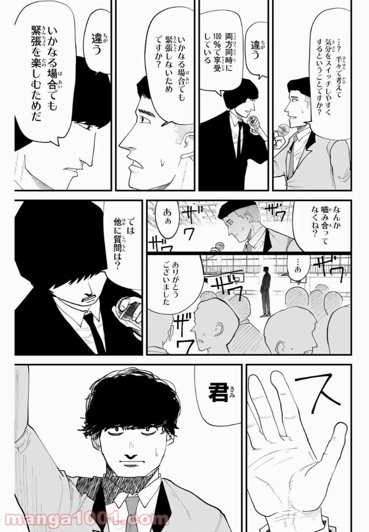 ページ 9 — 第28話