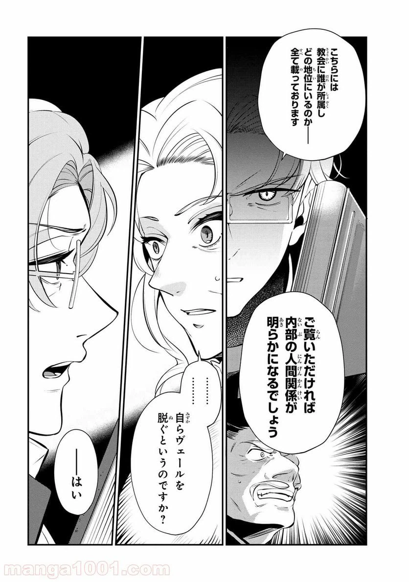 ページ 4 — 第47.3話