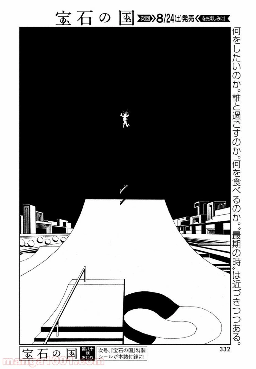 ページ 24 — 第80話