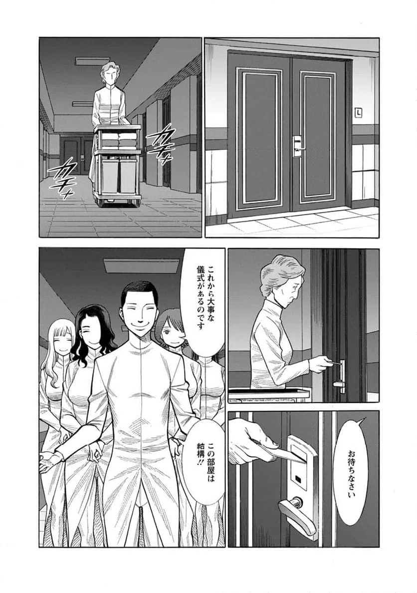 ページ 12 — 第20話
