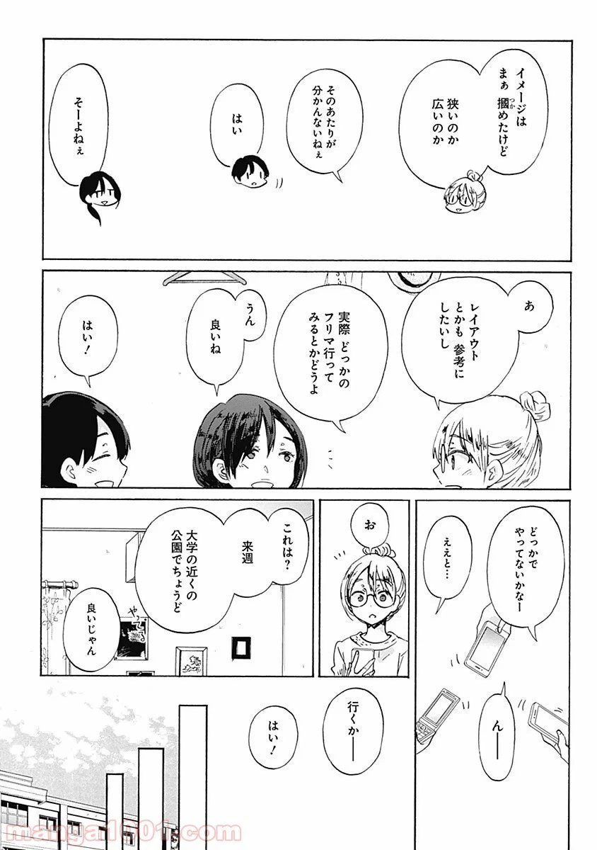 ページ 3 — 第31話