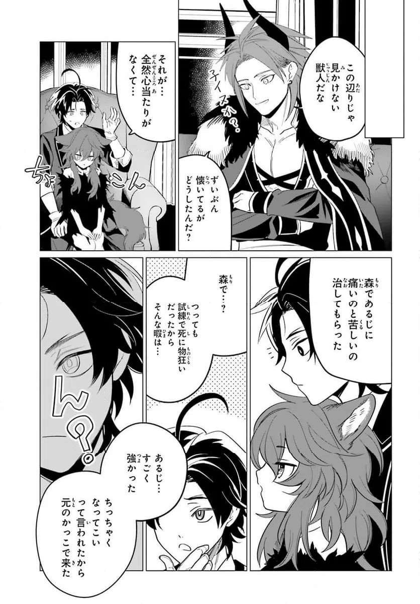 ページ 5 — 第4話