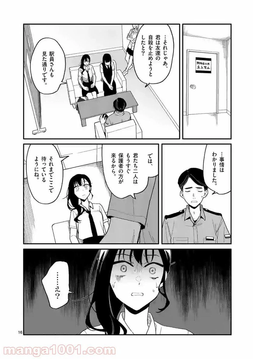 ページ 16 — 第14話