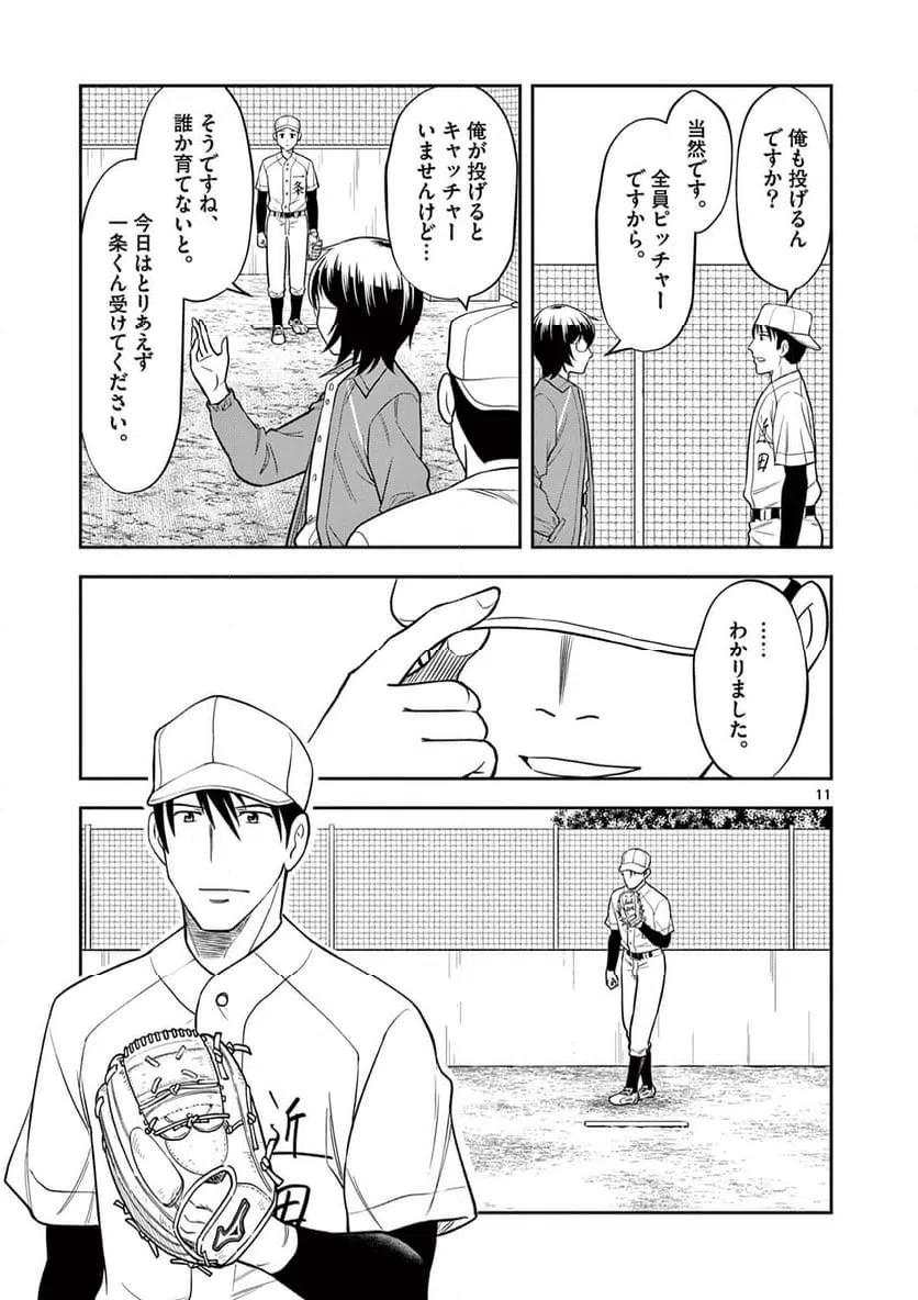 ページ 11 — 第7話
