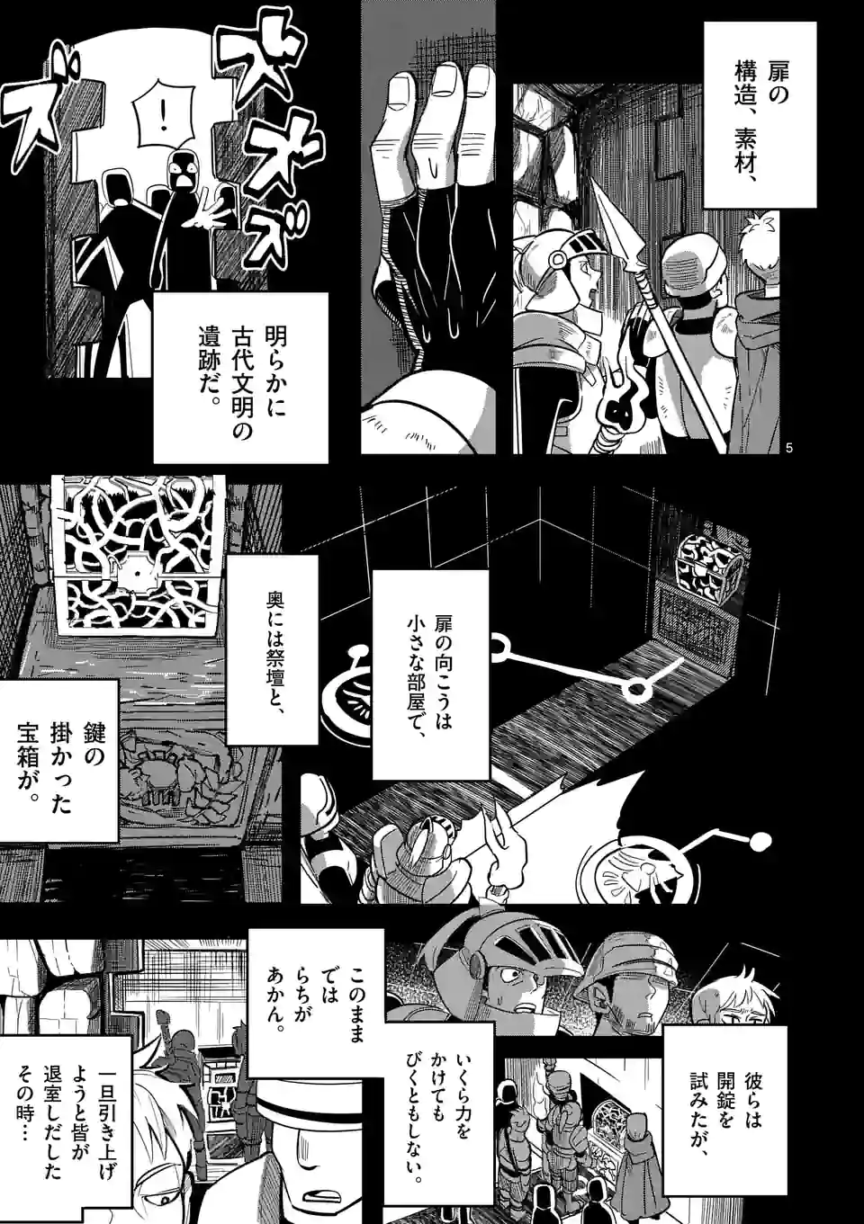 ページ 5 — 第22.1話