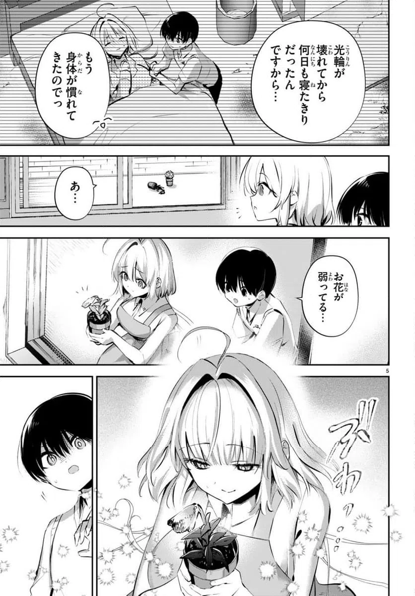 ページ 5 — 第19話