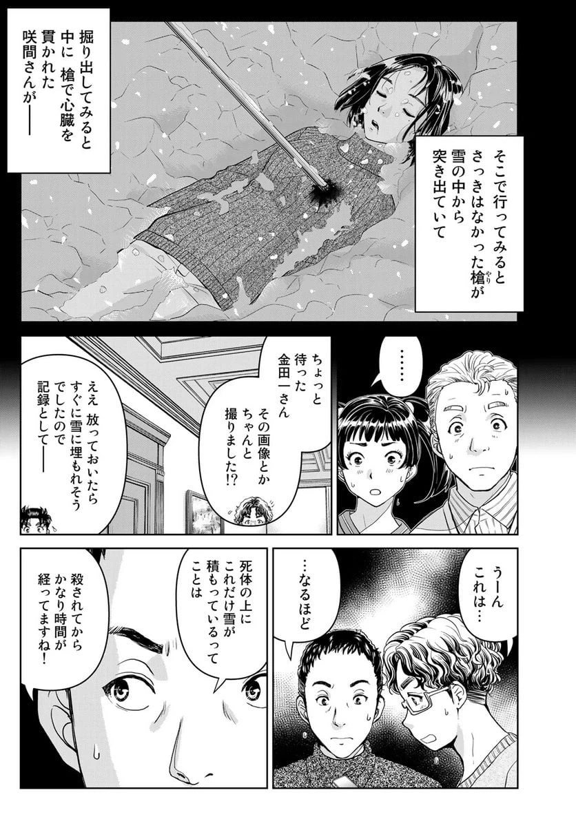 ページ 9 — 第104話