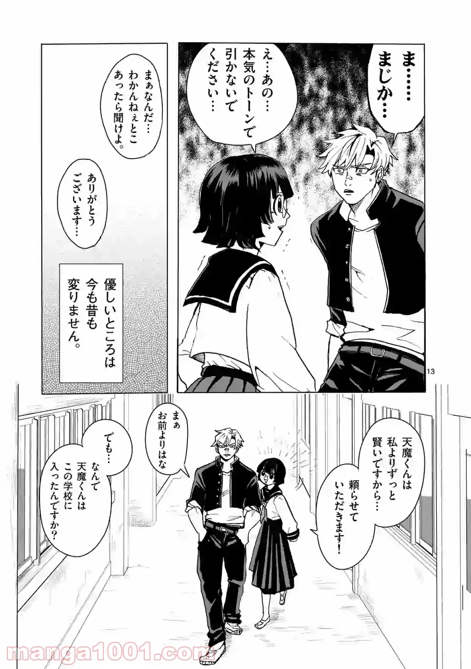 ページ 13 — 第1話