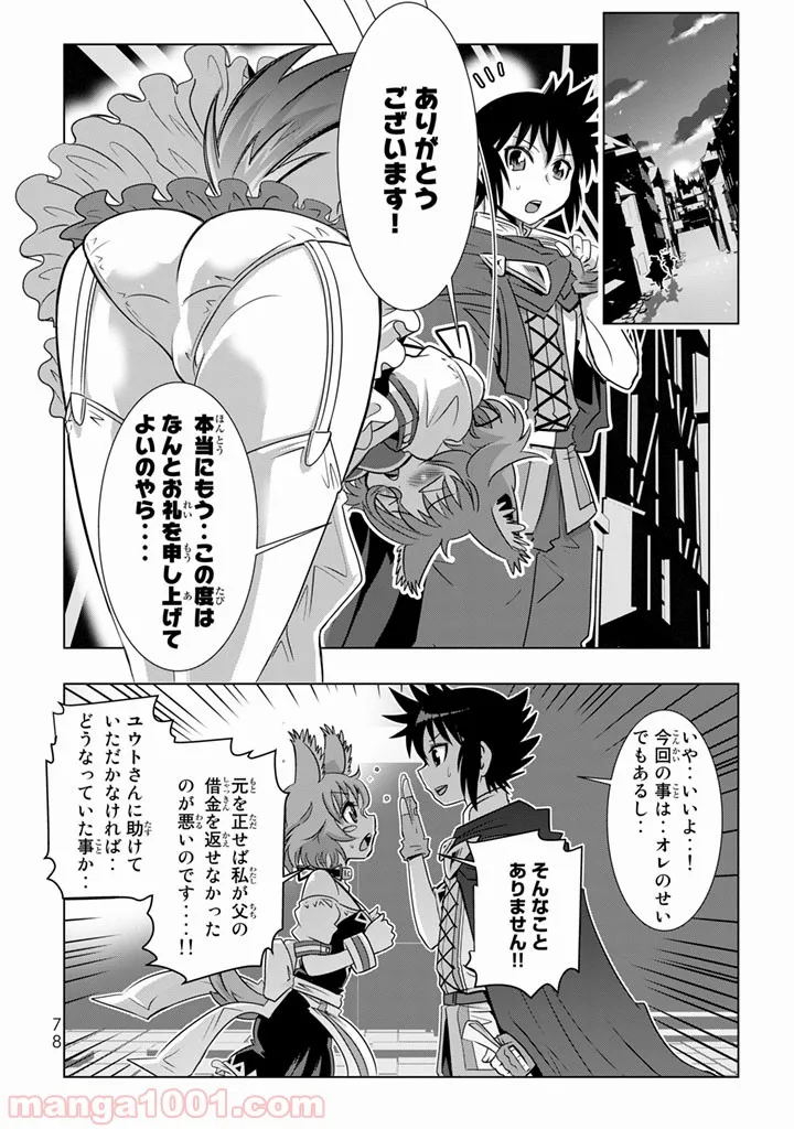 ページ 24 — 第2話