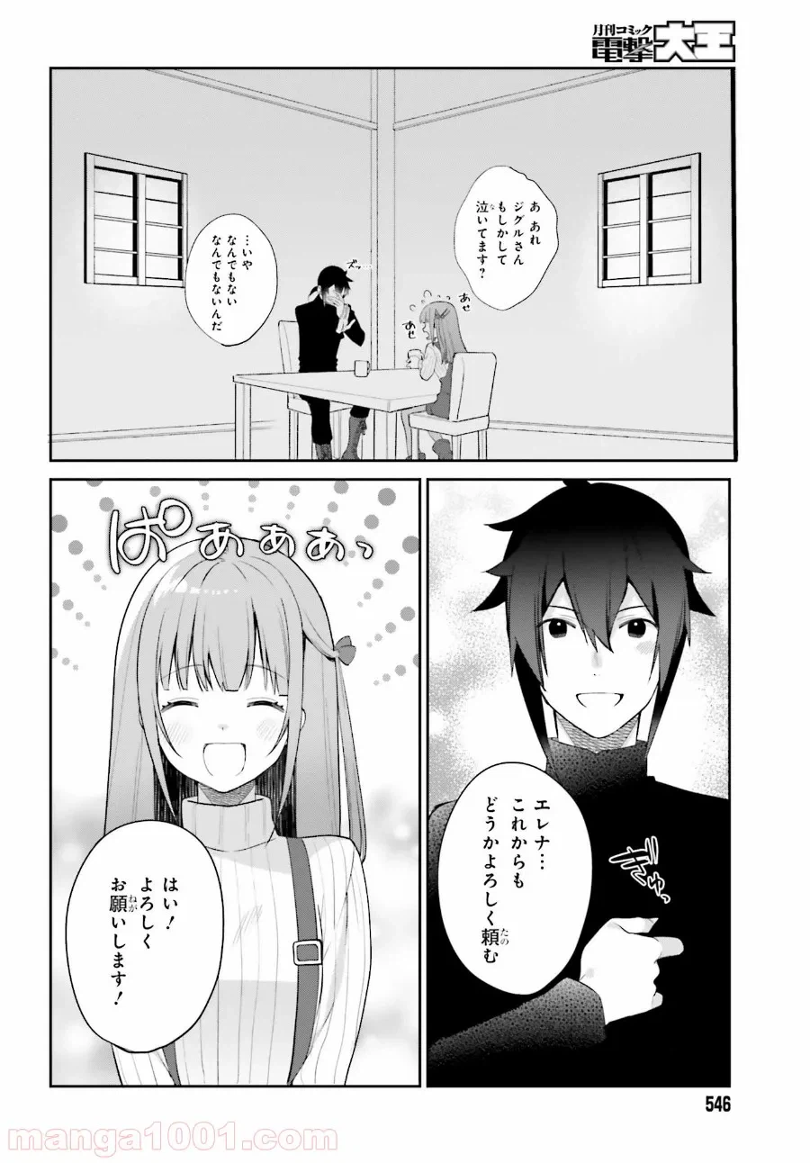 ページ 20 — 第2話