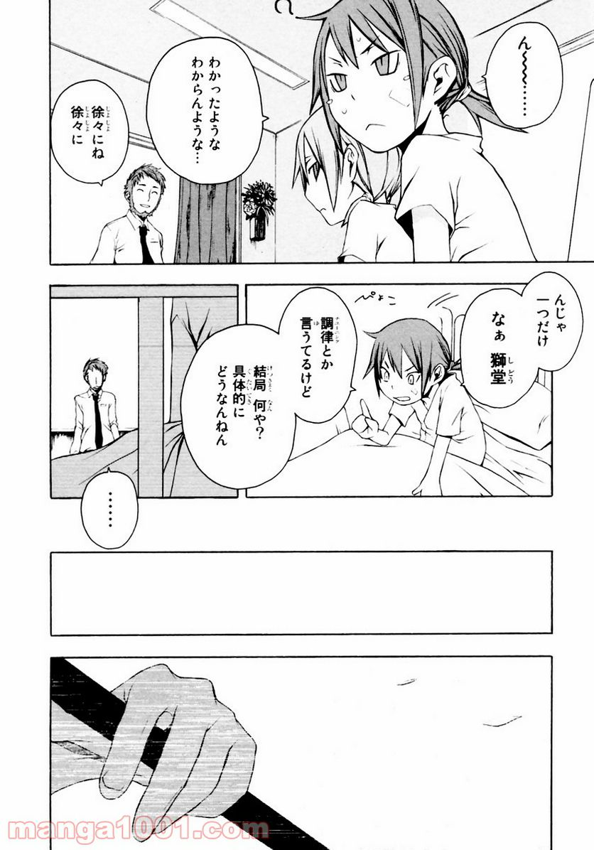 ページ 21 — 第7話