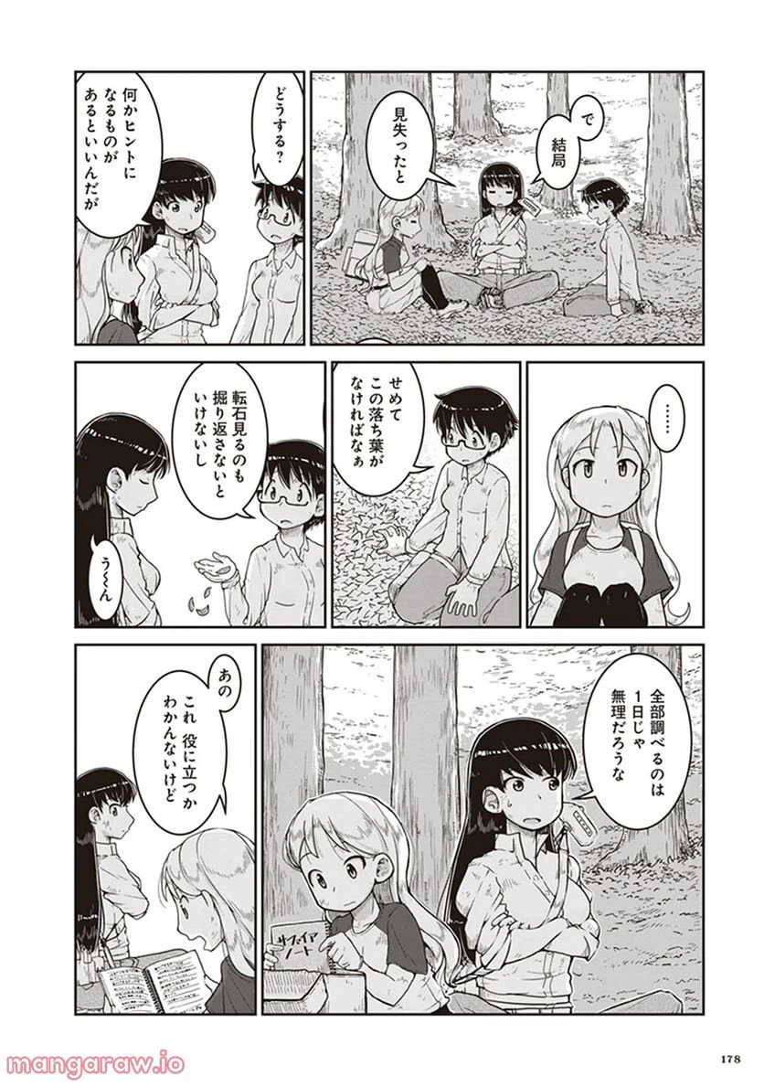 ページ 8 — 第12話