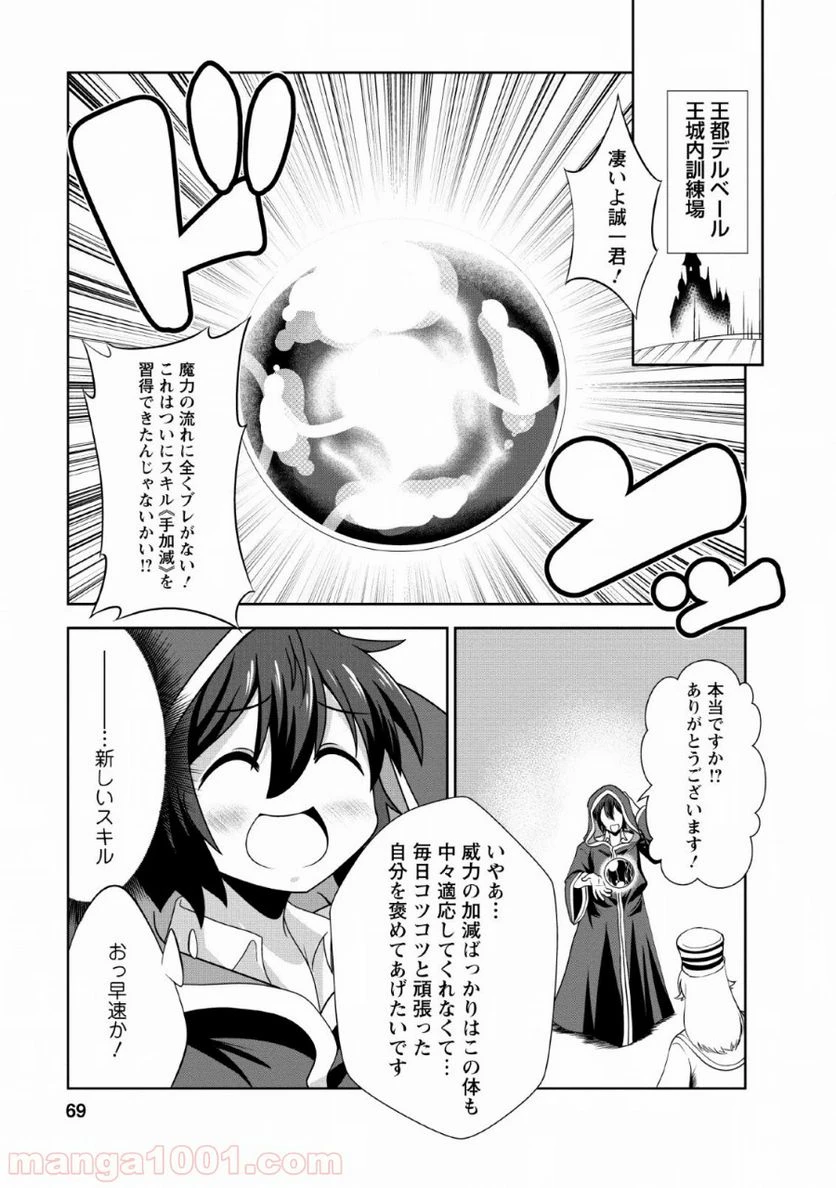 ページ 11 — 第23話