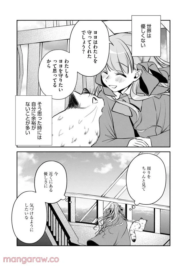 ページ 12 — 第8話
