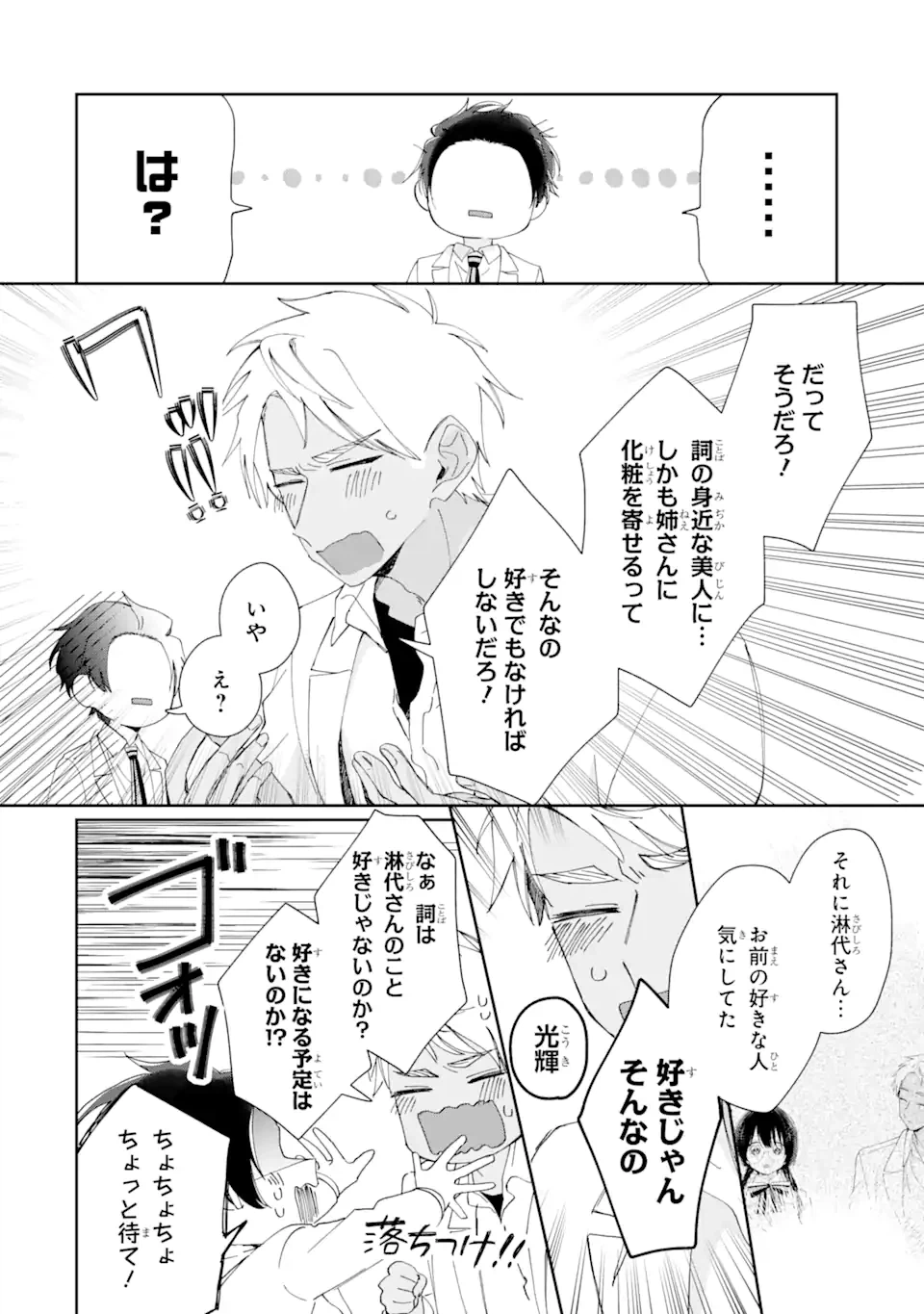 ページ 6 — 第7.2話