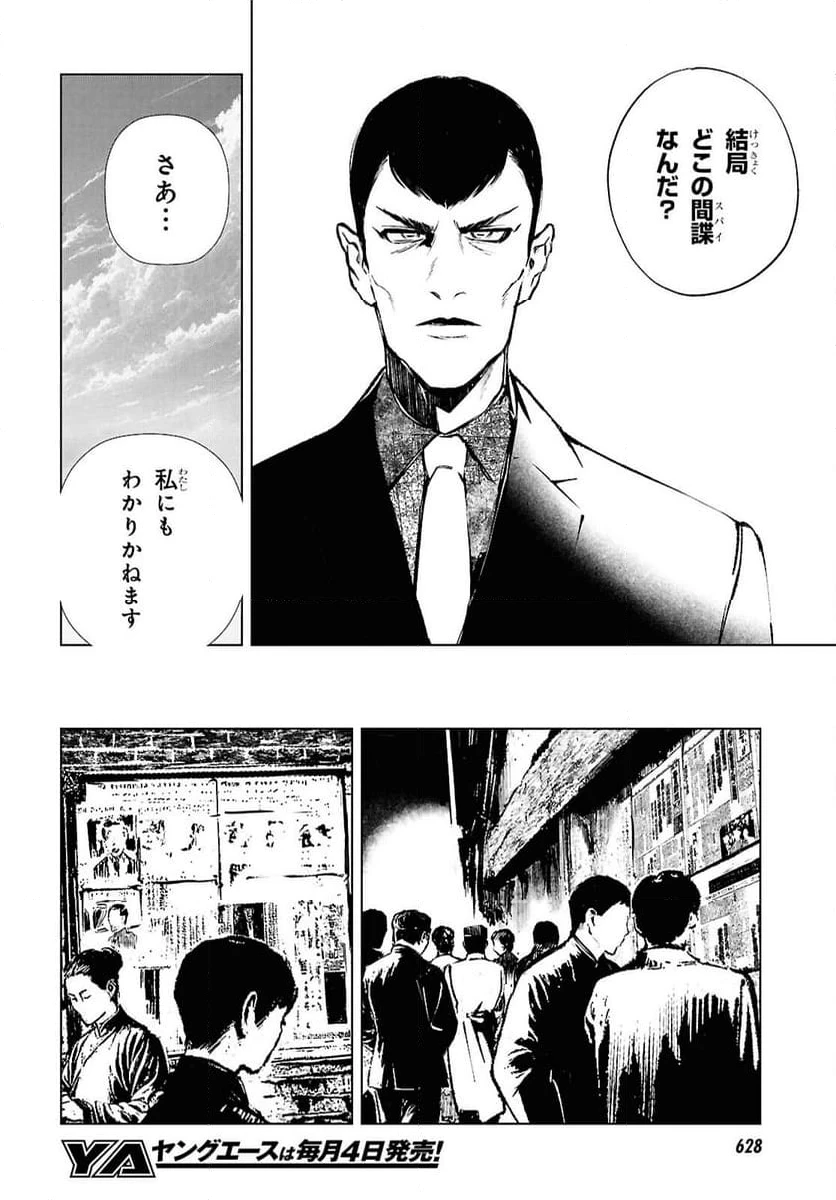 ページ 16 — 第27話