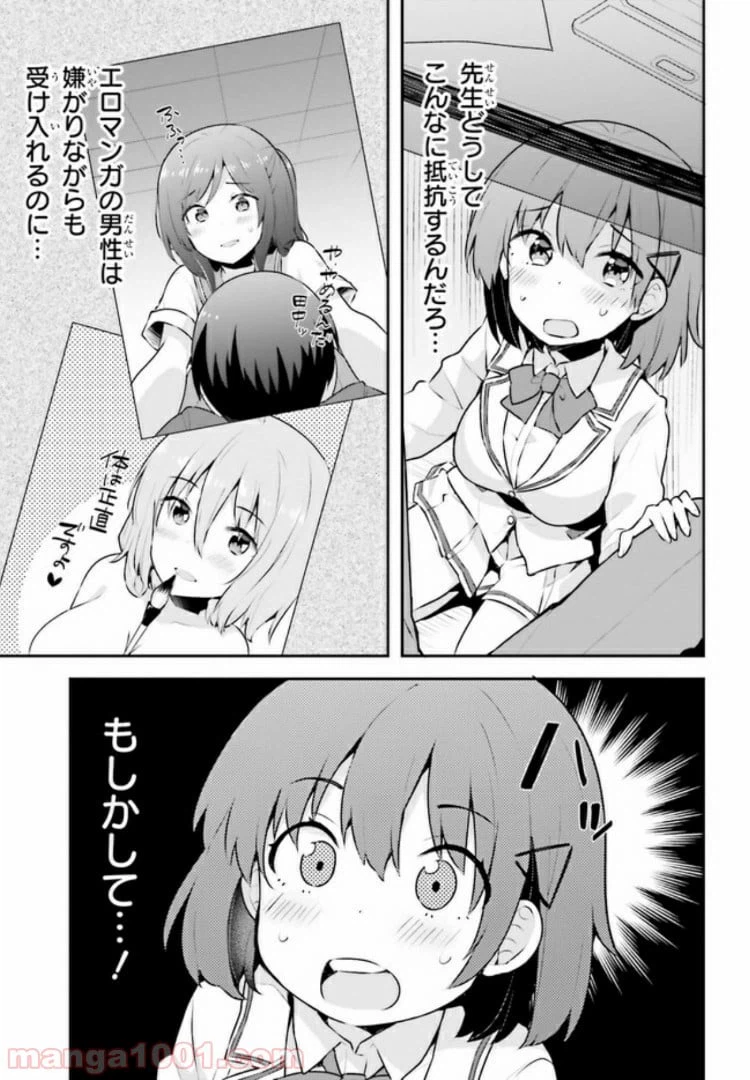 ページ 3 — 第4.2話