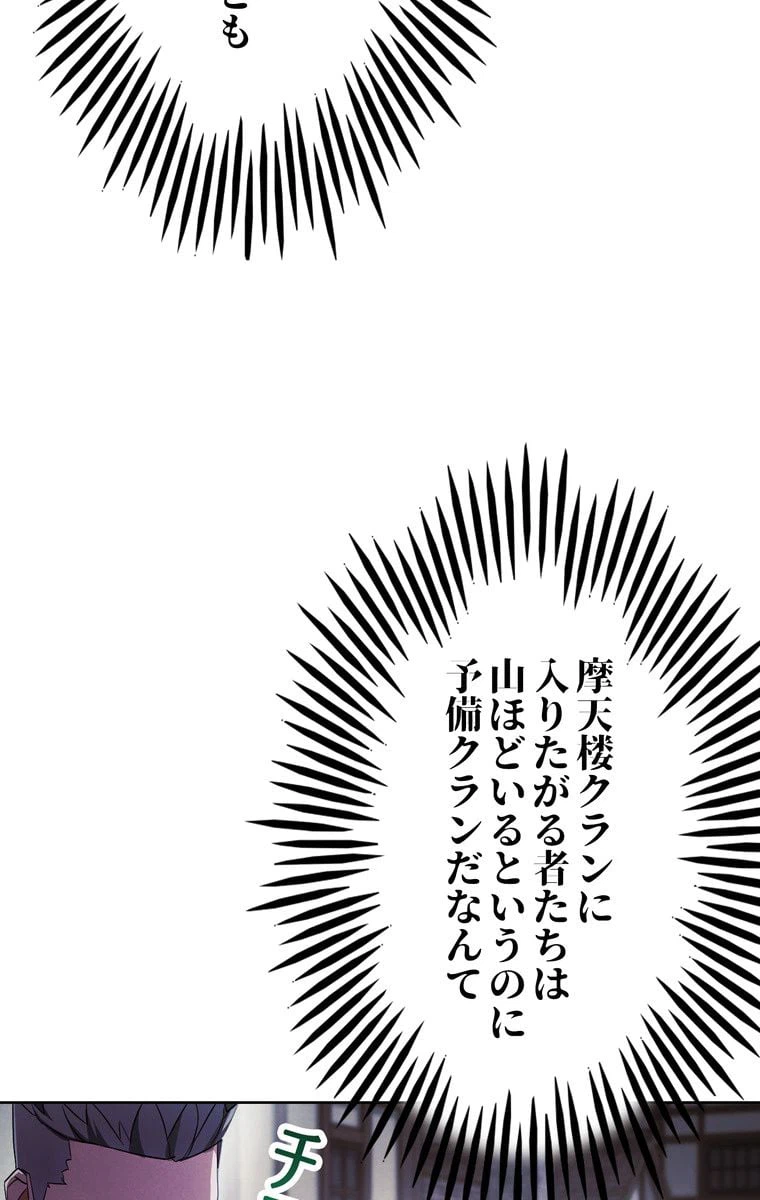 ページ 9 — 第42話