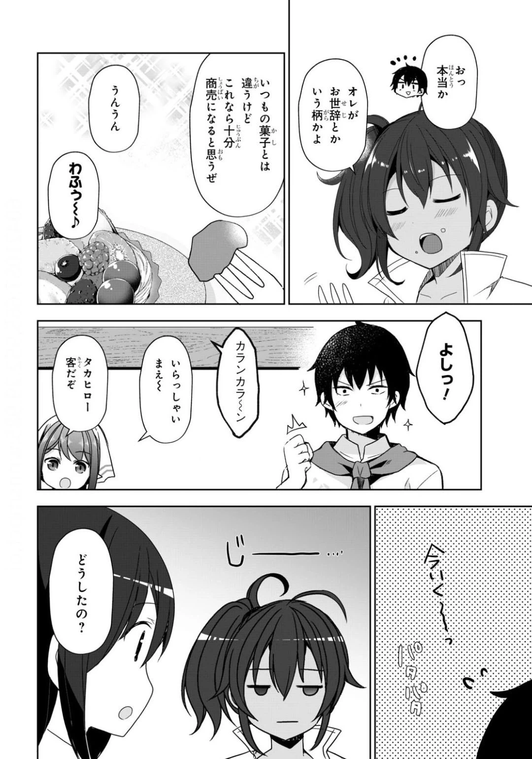 ページ 14 — 第28話