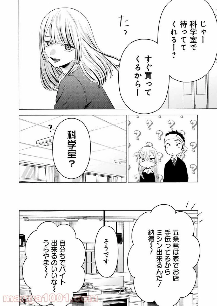 ページ 12 — 第59話