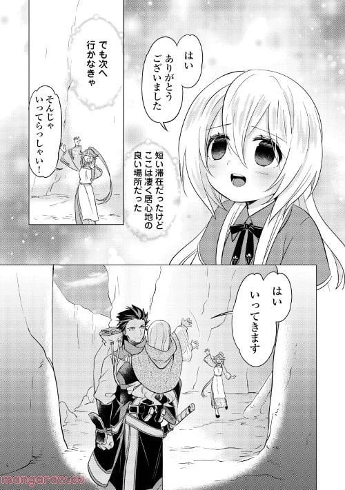 ページ 24 — 第7話