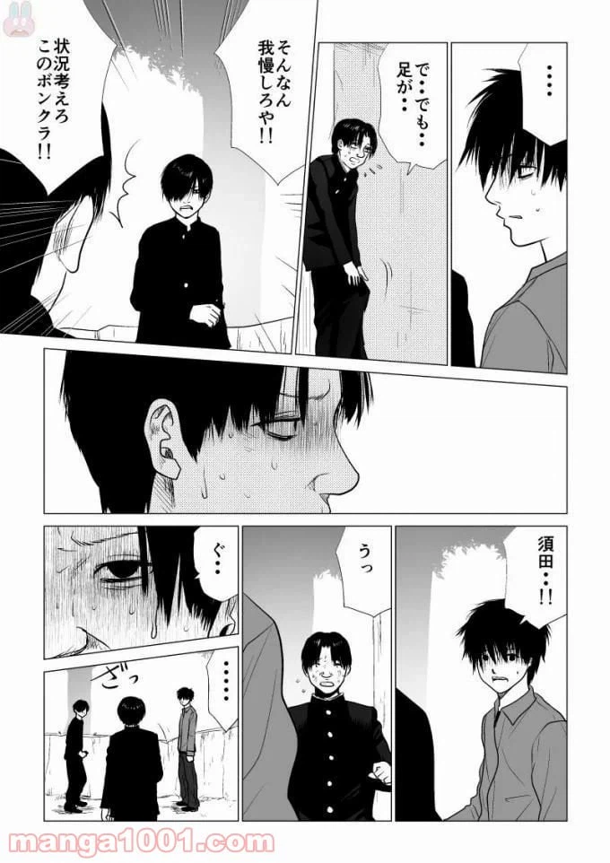 ページ 9 — 第58話