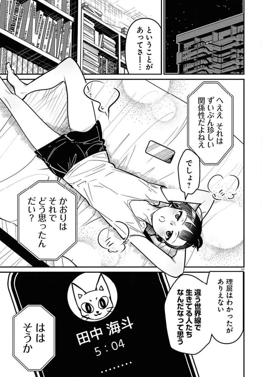 ページ 19 — 第3話
