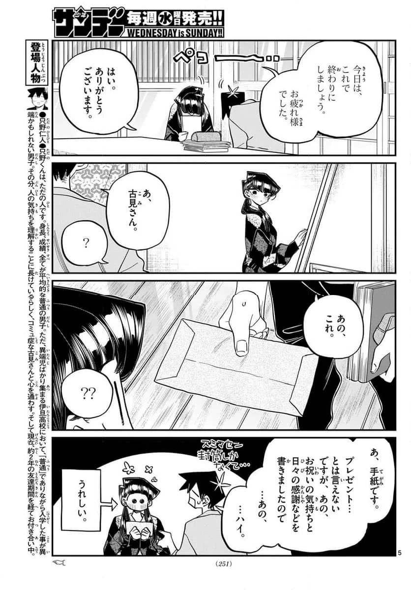 ページ 5 — 第491話