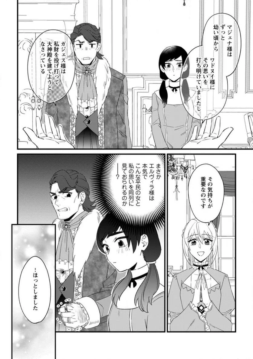 ページ 10 — 第27.1話