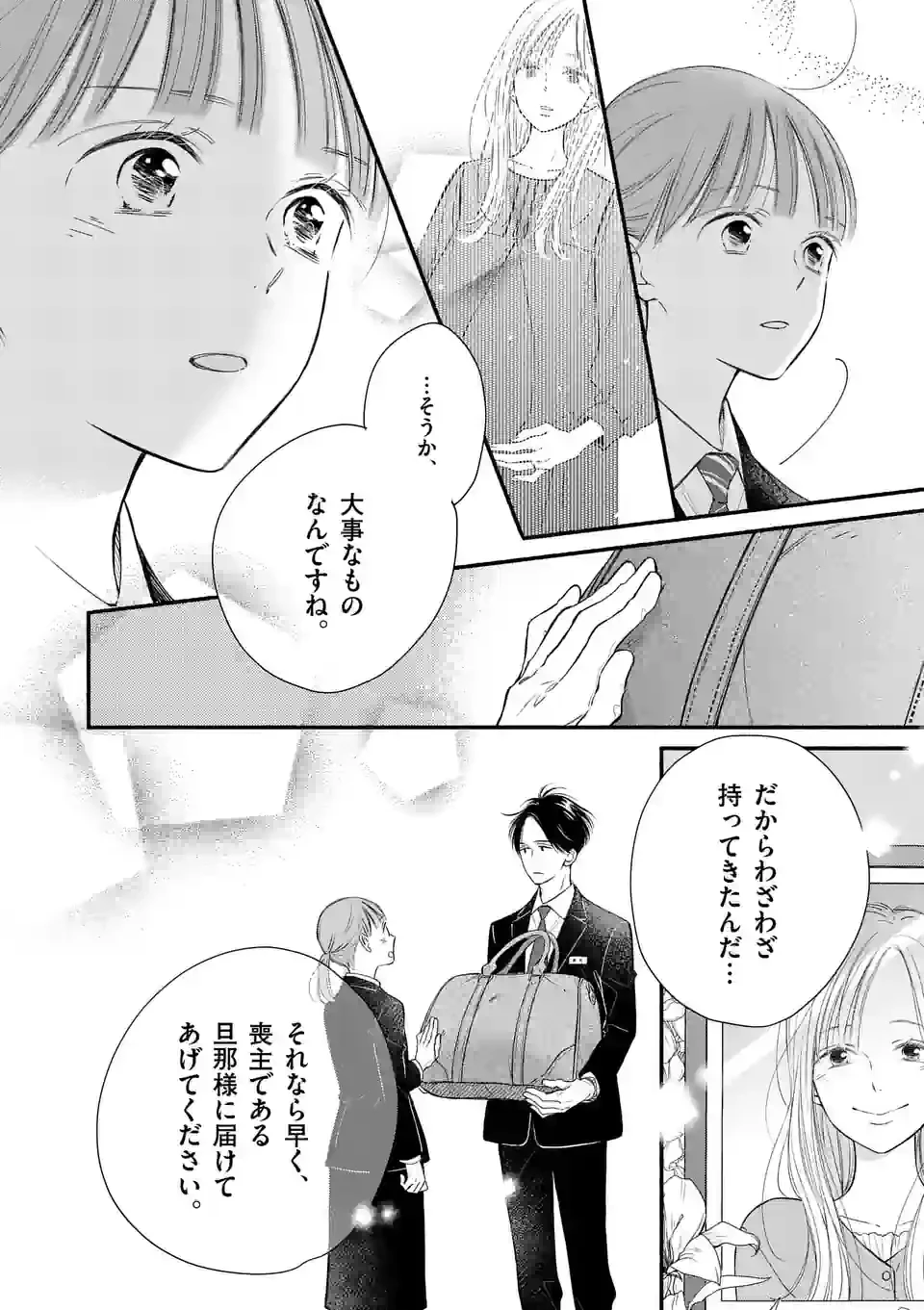 ページ 10 — 第3話
